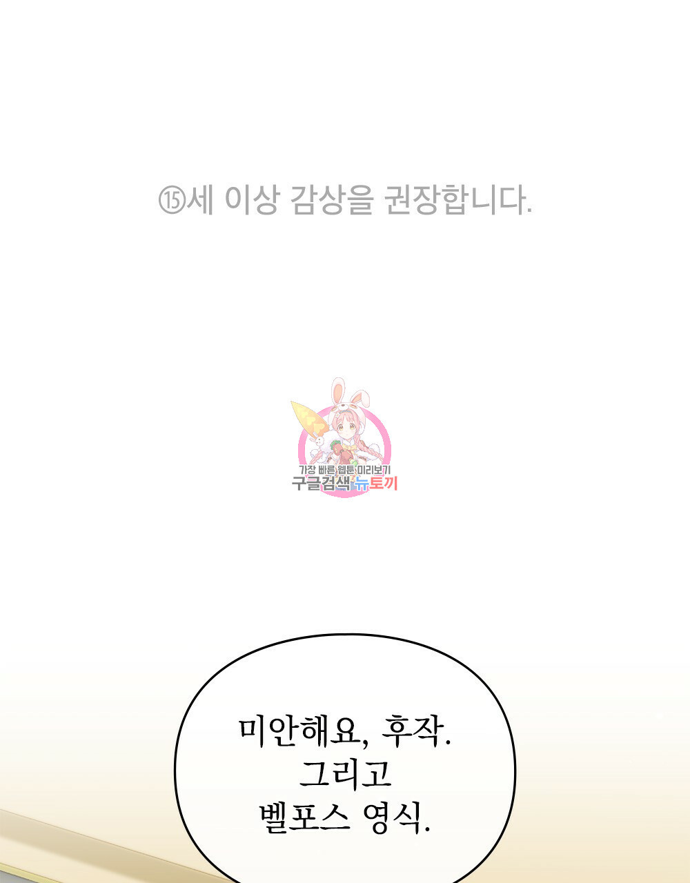 원수를 사랑하게 된 이유에 대하여 47화 1