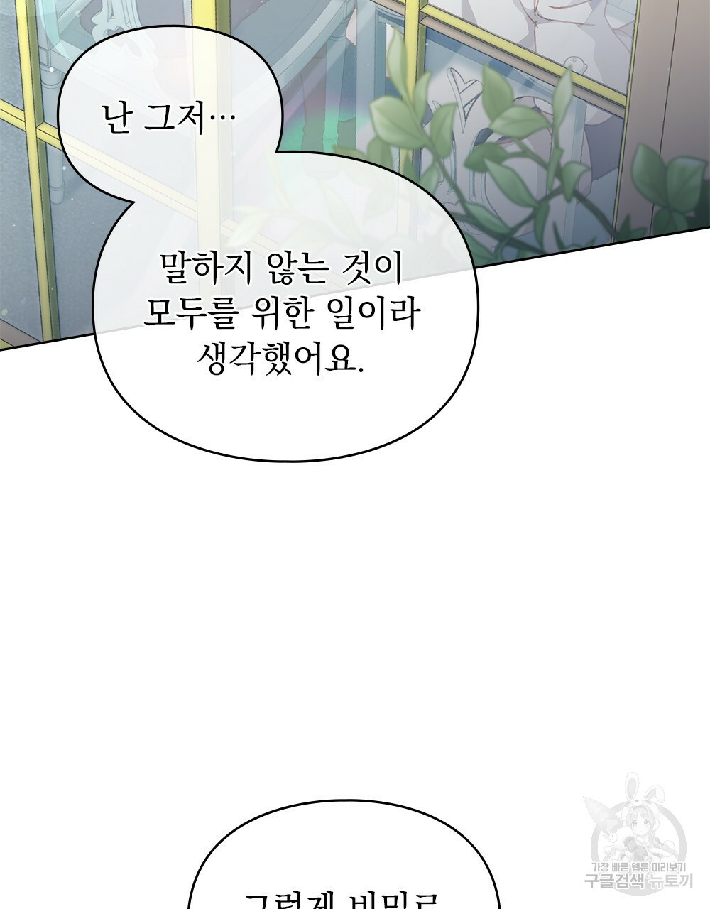 원수를 사랑하게 된 이유에 대하여 47화 3