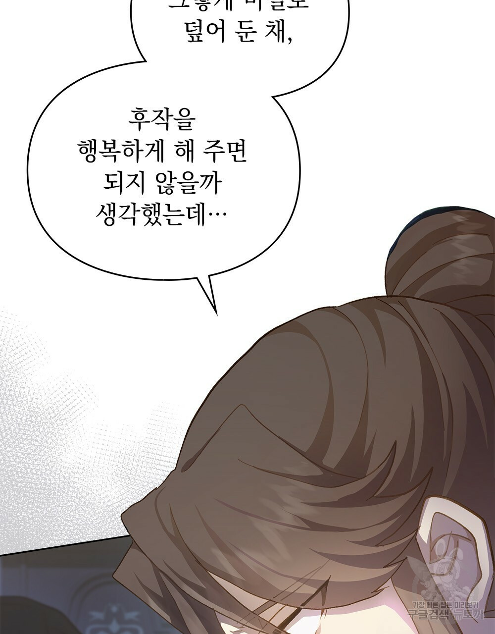 원수를 사랑하게 된 이유에 대하여 47화 4