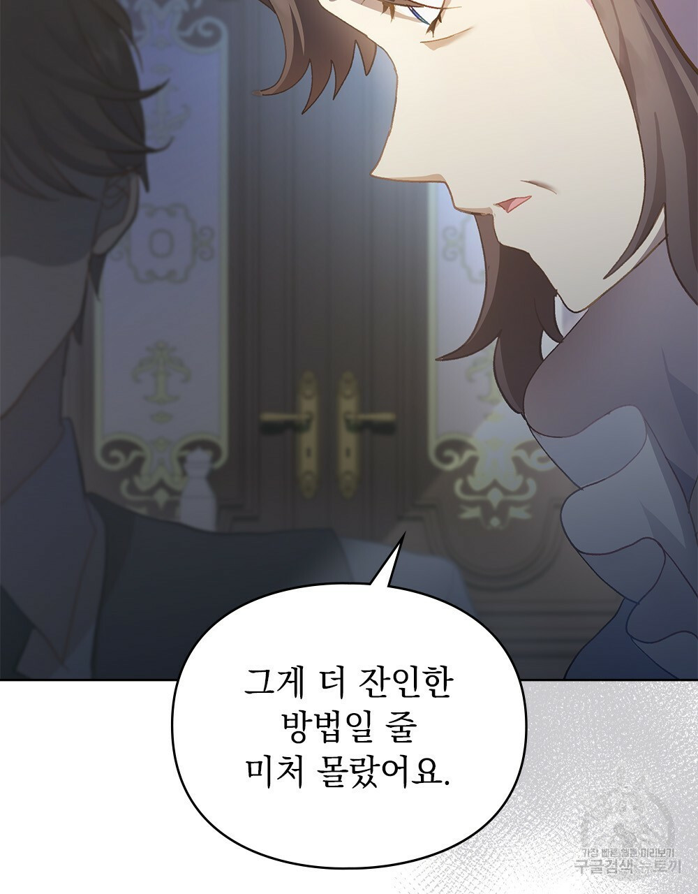 원수를 사랑하게 된 이유에 대하여 47화 5