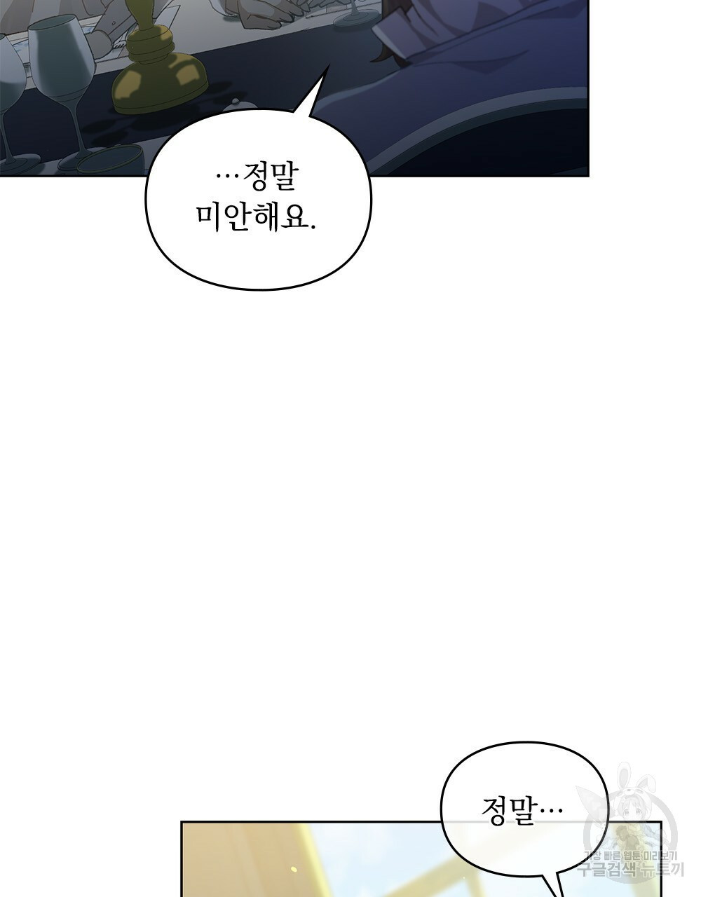 원수를 사랑하게 된 이유에 대하여 47화 7