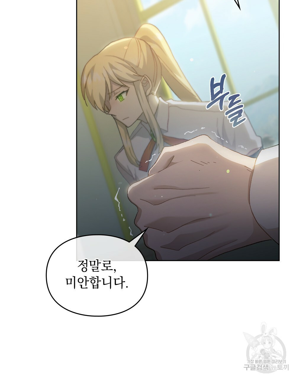 원수를 사랑하게 된 이유에 대하여 47화 8