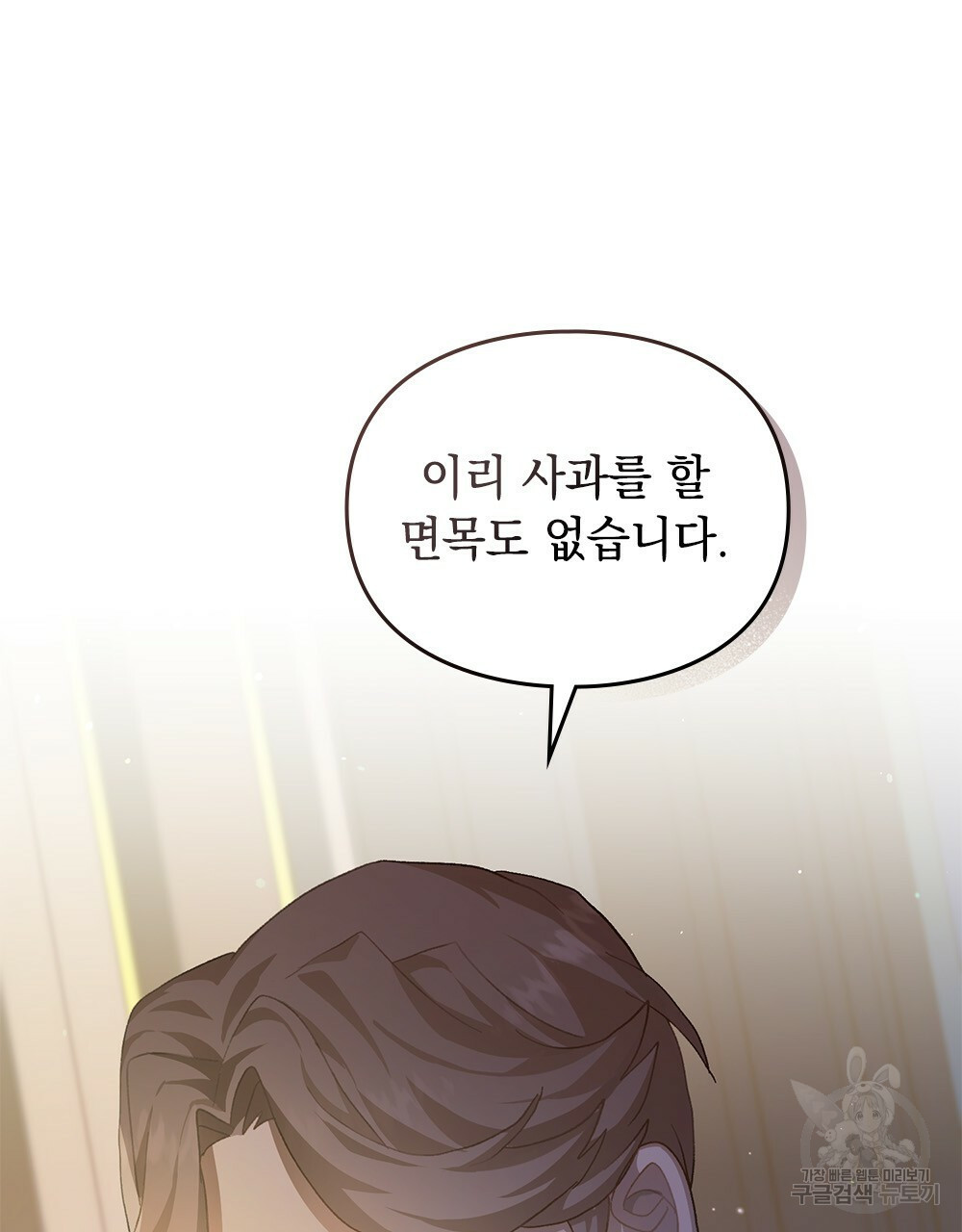 원수를 사랑하게 된 이유에 대하여 47화 9