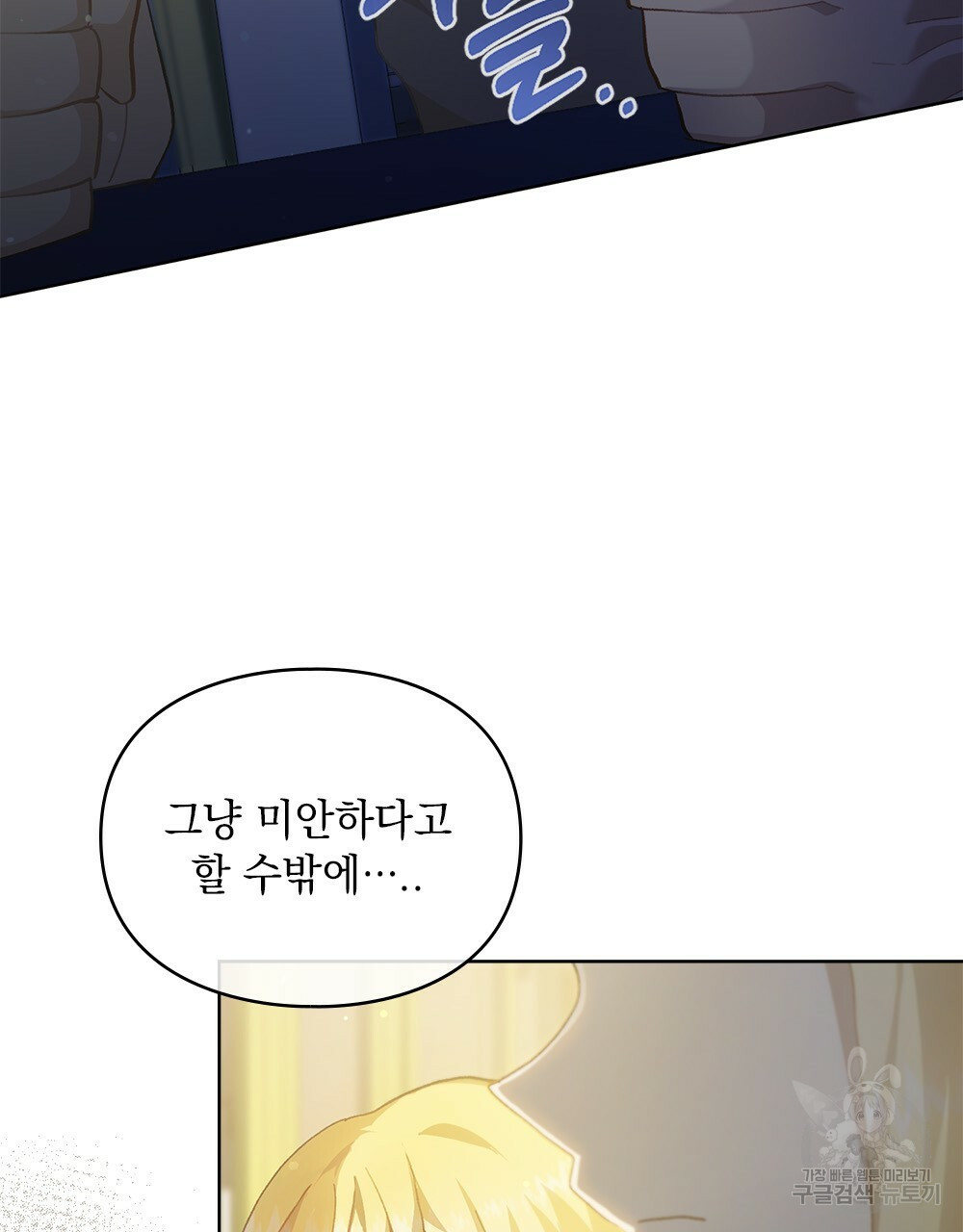 원수를 사랑하게 된 이유에 대하여 47화 11