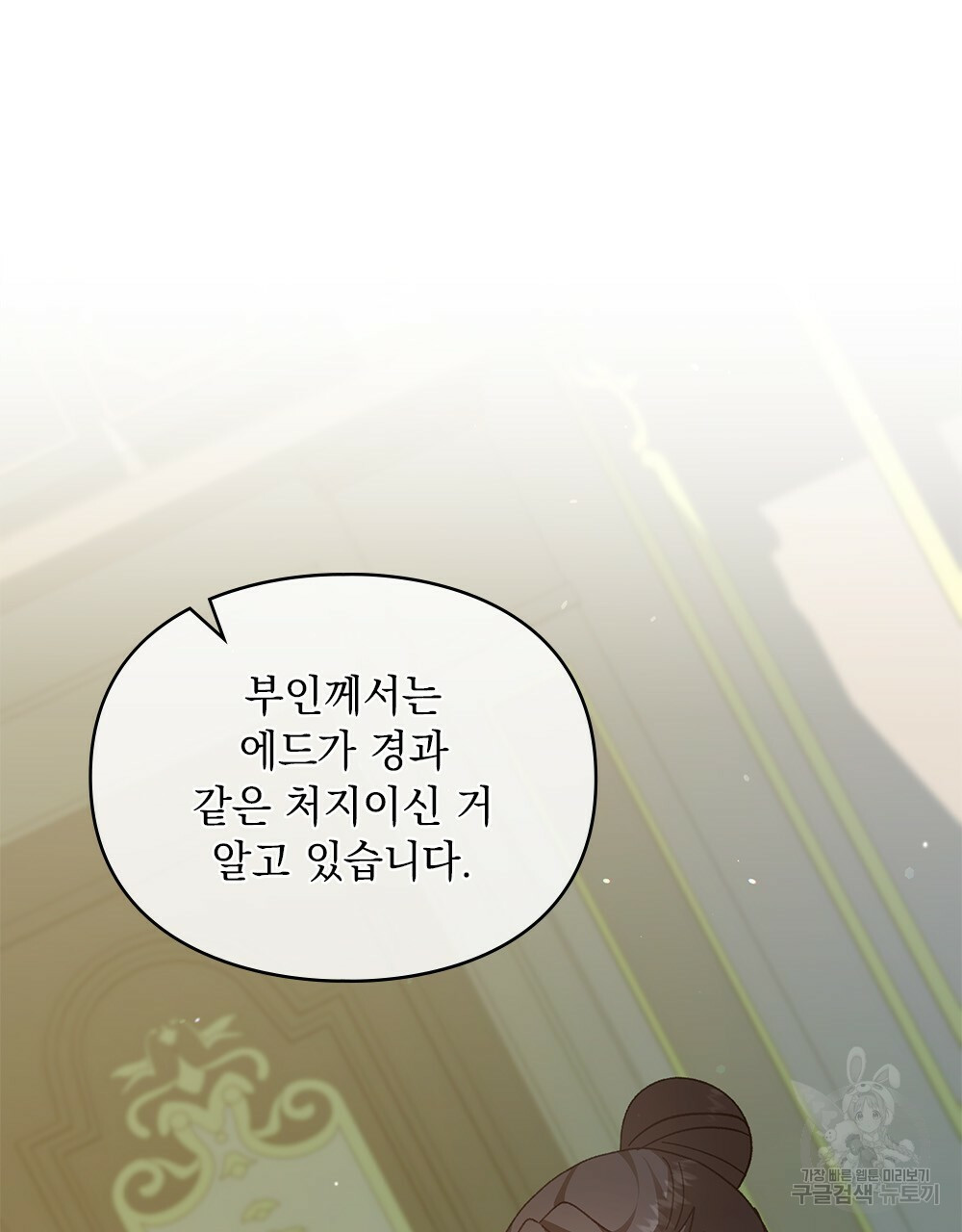 원수를 사랑하게 된 이유에 대하여 47화 17