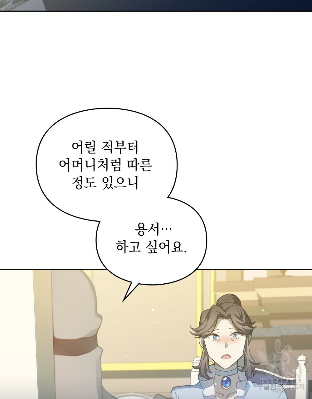 원수를 사랑하게 된 이유에 대하여 47화 19