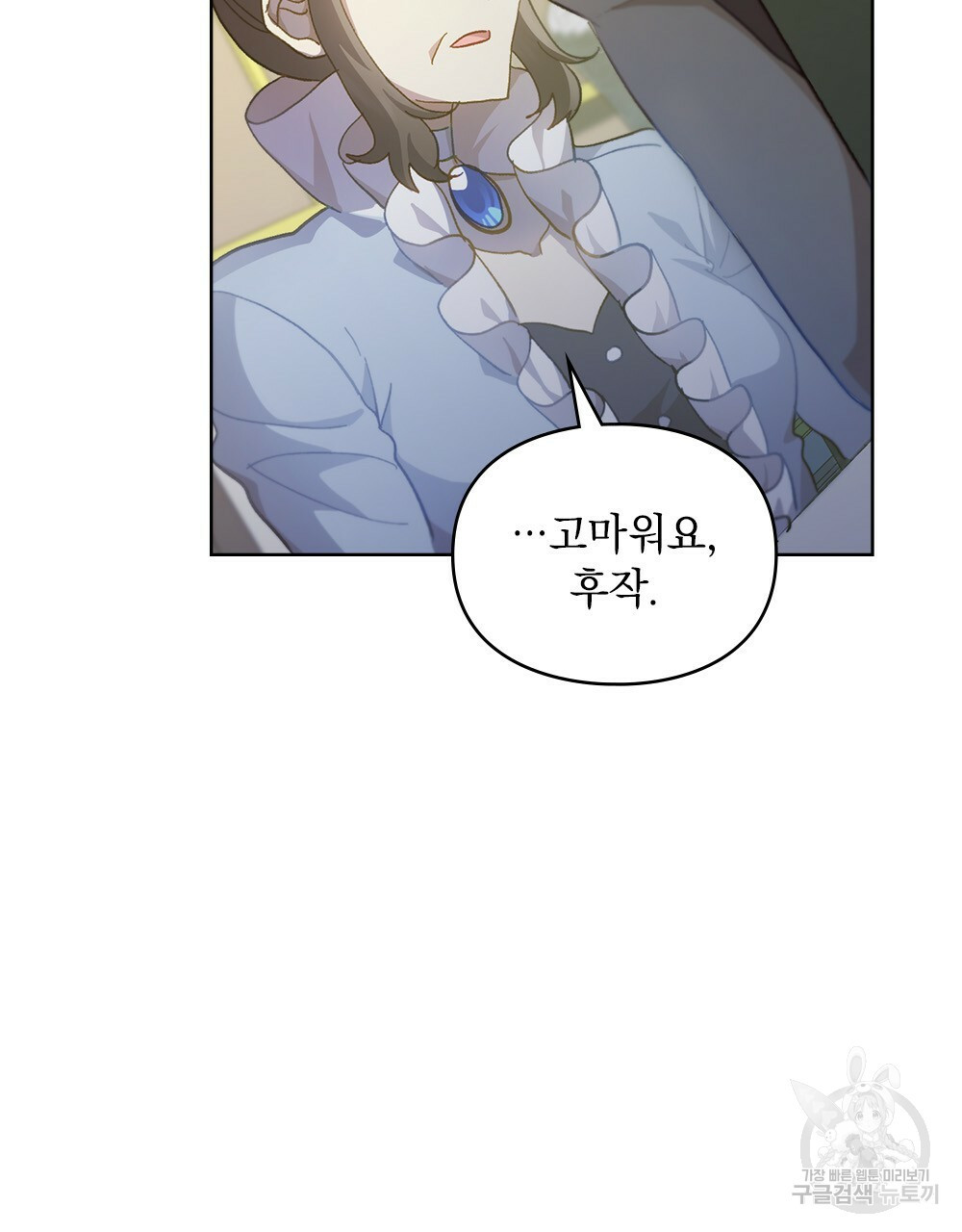 원수를 사랑하게 된 이유에 대하여 47화 21