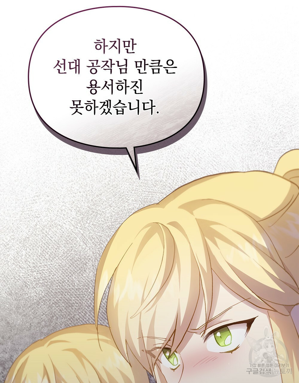 원수를 사랑하게 된 이유에 대하여 47화 22