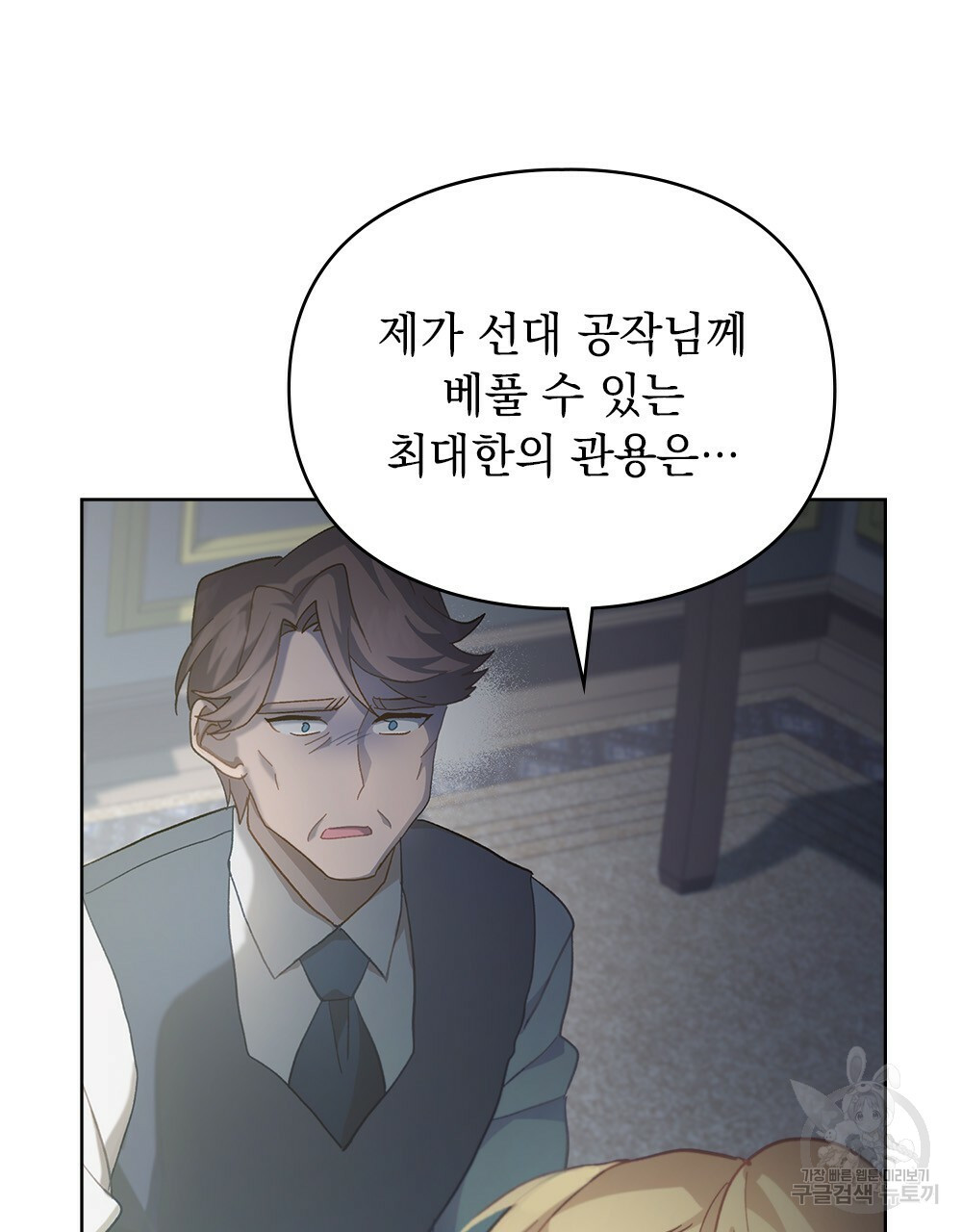 원수를 사랑하게 된 이유에 대하여 47화 24