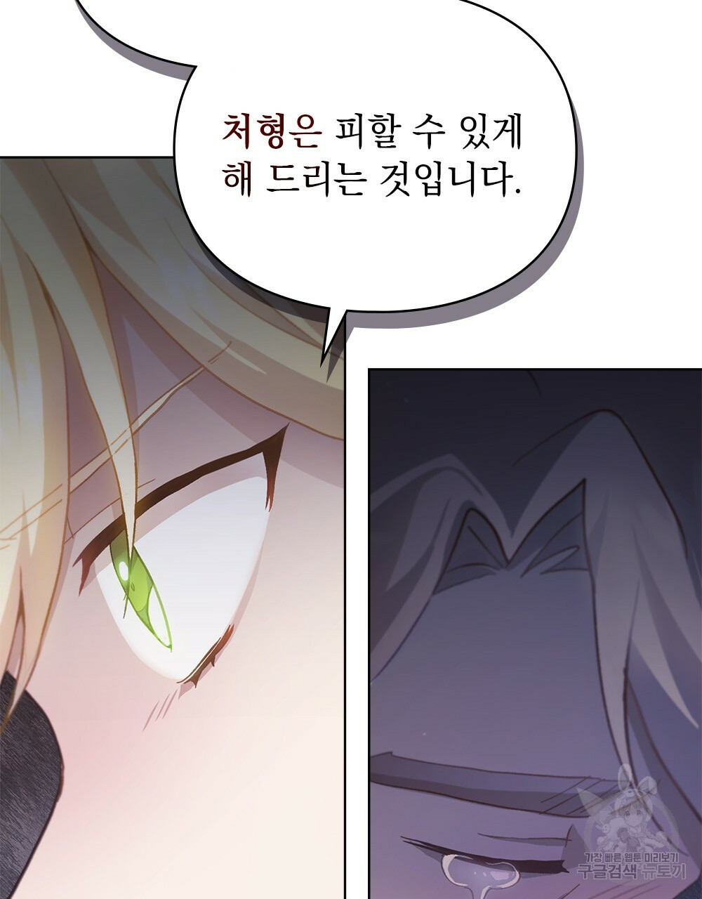 원수를 사랑하게 된 이유에 대하여 47화 26