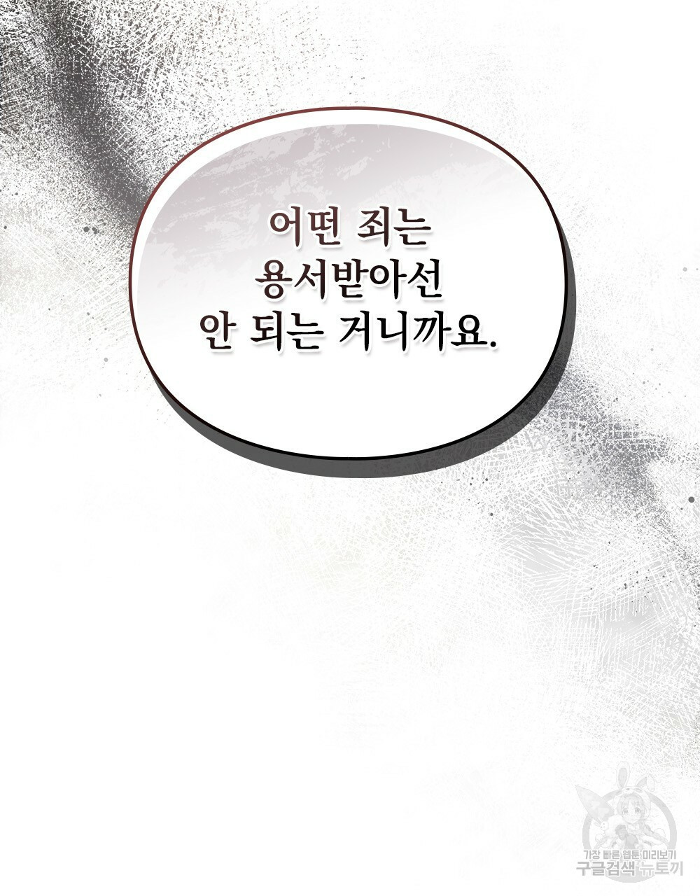 원수를 사랑하게 된 이유에 대하여 47화 28