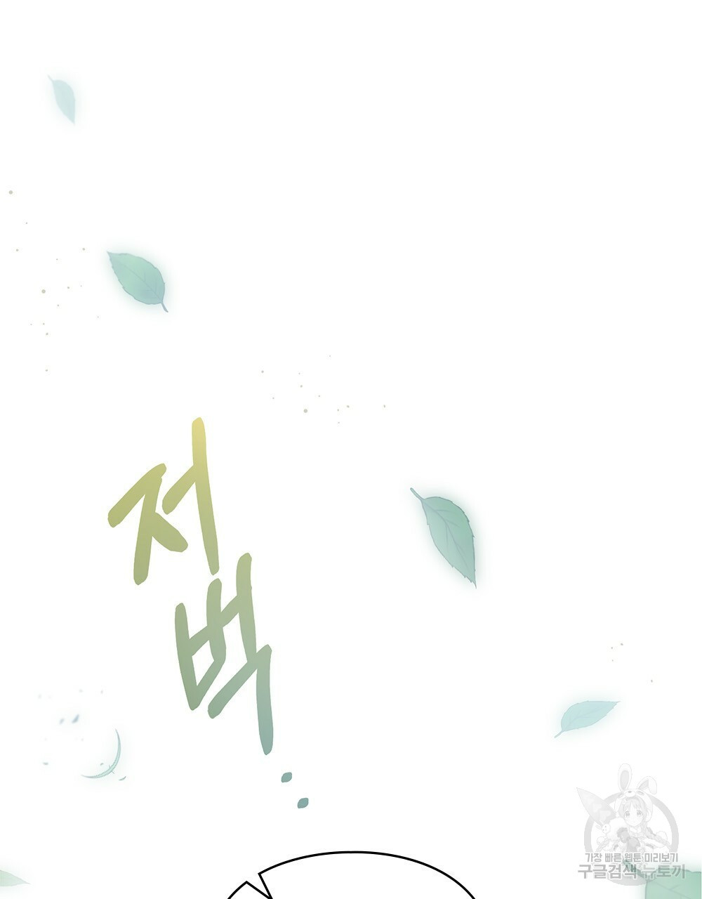 원수를 사랑하게 된 이유에 대하여 47화 32