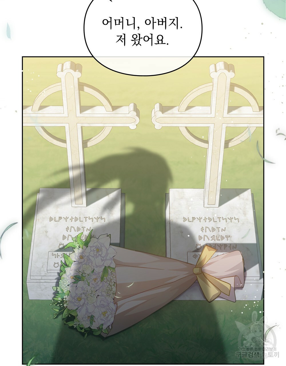 원수를 사랑하게 된 이유에 대하여 47화 33