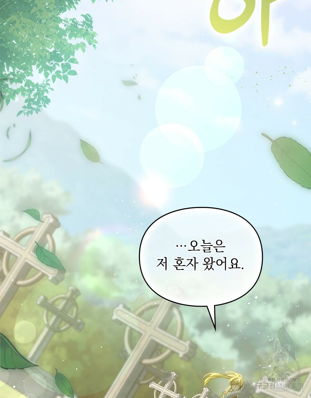 원수를 사랑하게 된 이유에 대하여 47화 35