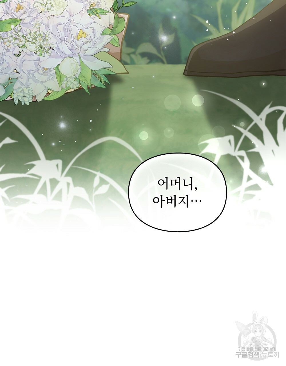 원수를 사랑하게 된 이유에 대하여 47화 37
