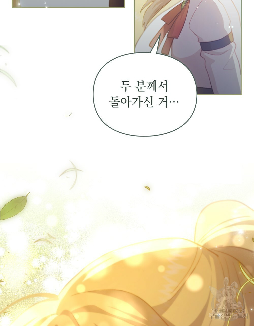 원수를 사랑하게 된 이유에 대하여 47화 39