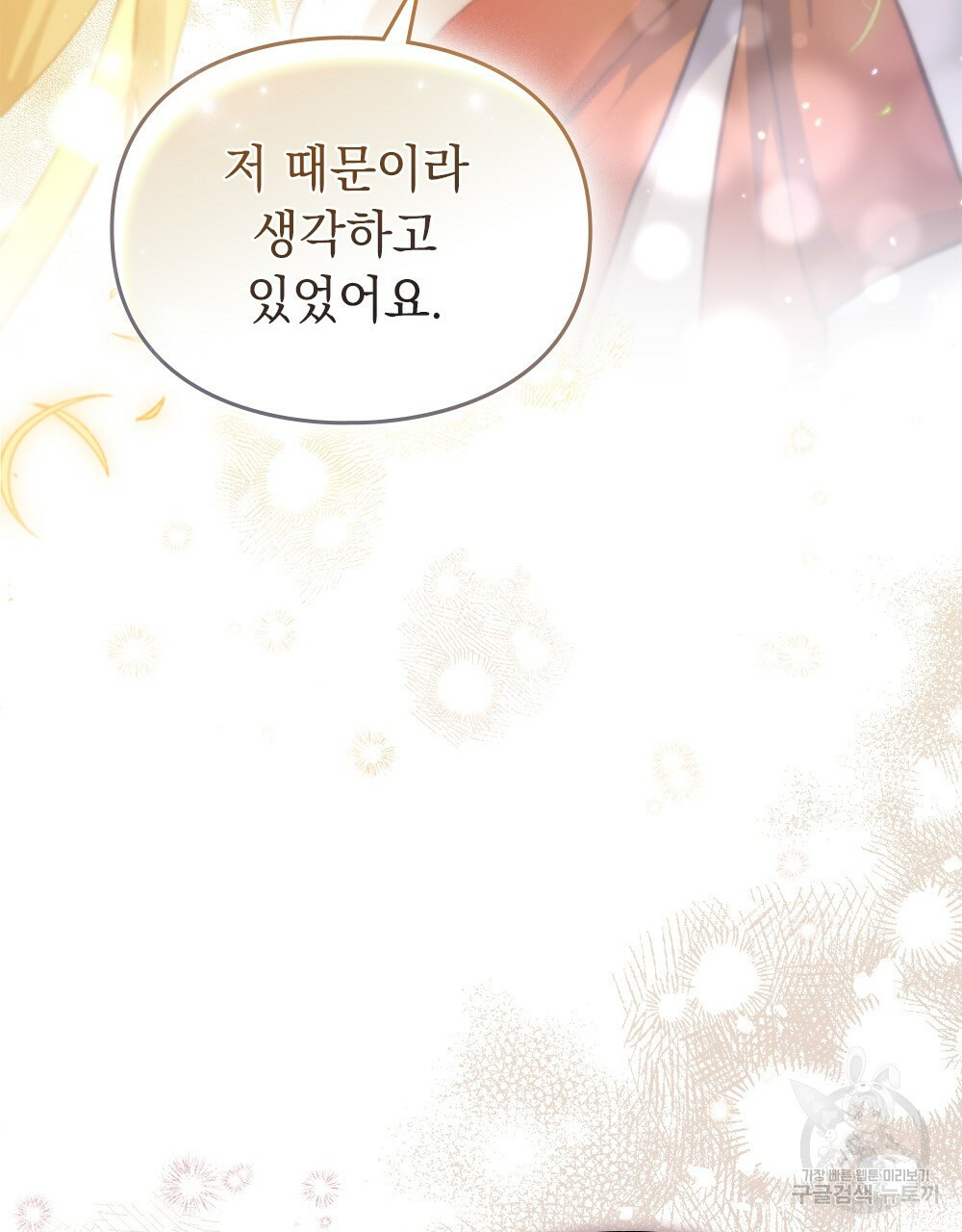 원수를 사랑하게 된 이유에 대하여 47화 41