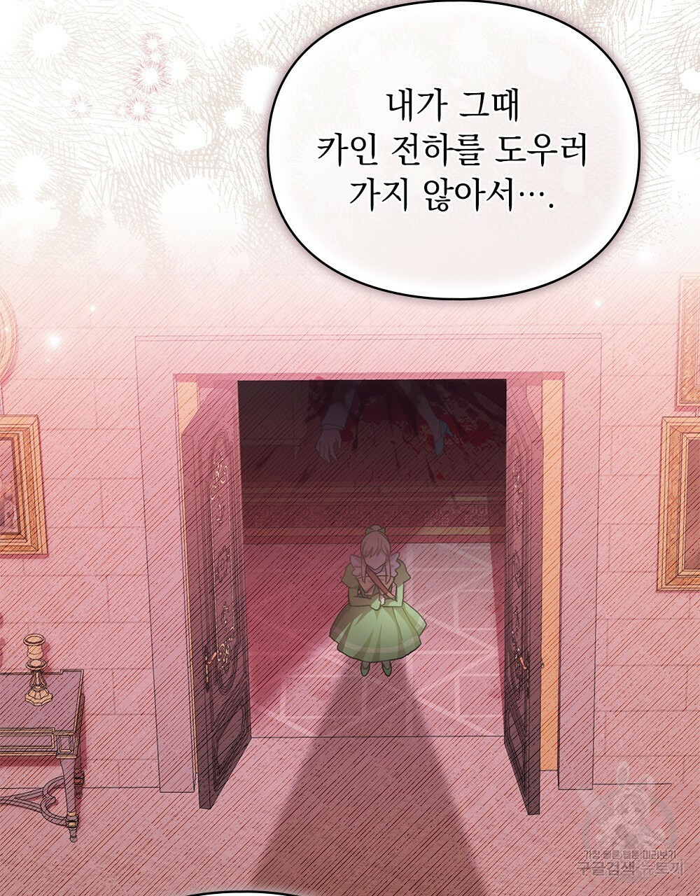 원수를 사랑하게 된 이유에 대하여 47화 42
