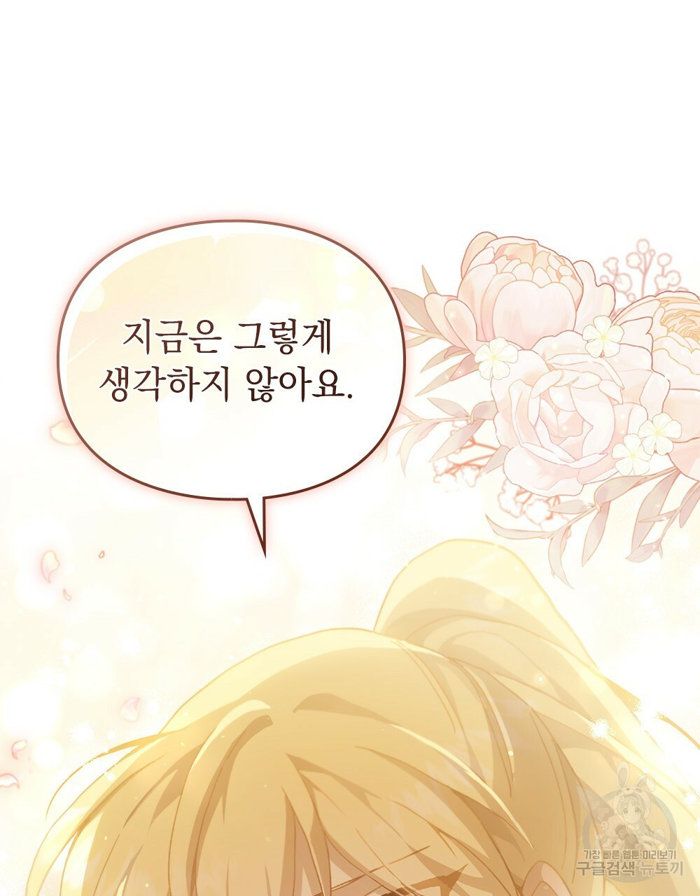원수를 사랑하게 된 이유에 대하여 47화 49