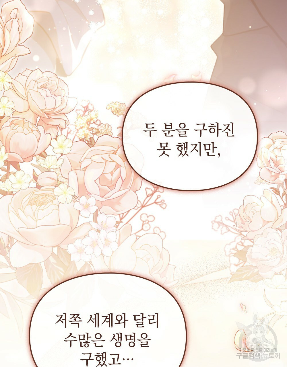 원수를 사랑하게 된 이유에 대하여 47화 51