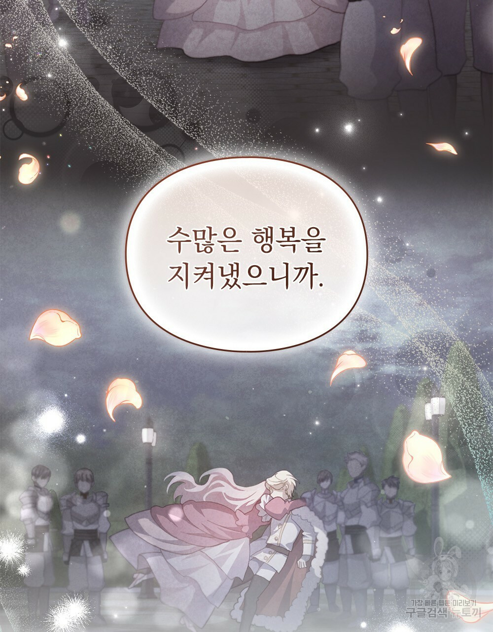 원수를 사랑하게 된 이유에 대하여 47화 53