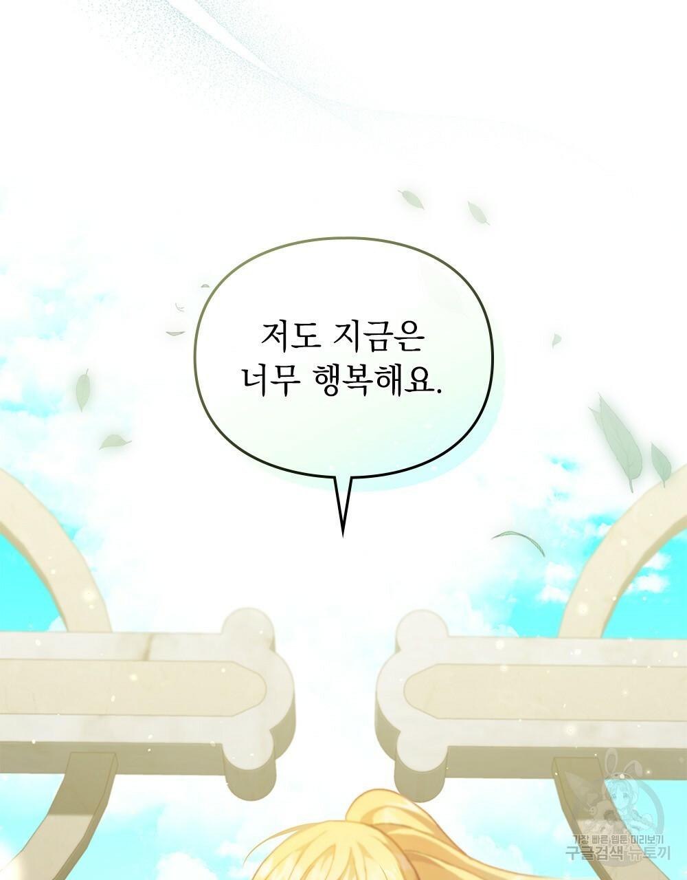 원수를 사랑하게 된 이유에 대하여 47화 55