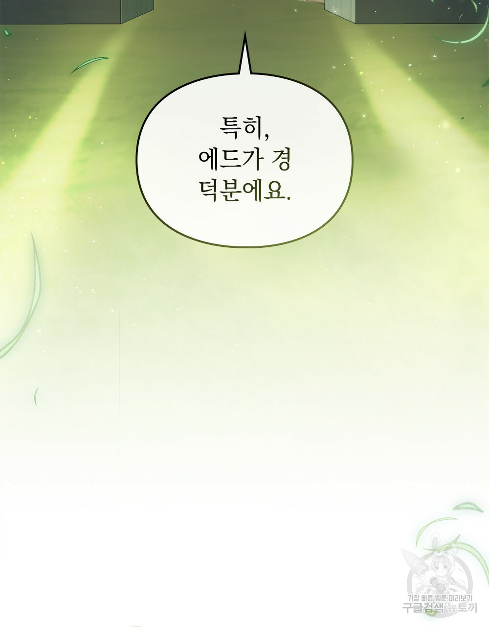 원수를 사랑하게 된 이유에 대하여 47화 57