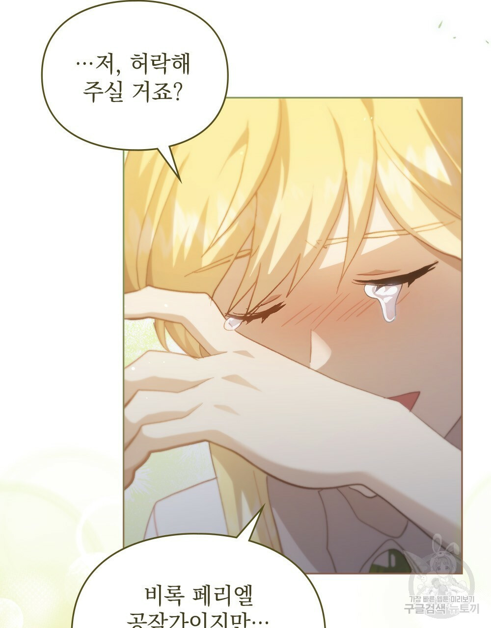 원수를 사랑하게 된 이유에 대하여 47화 58