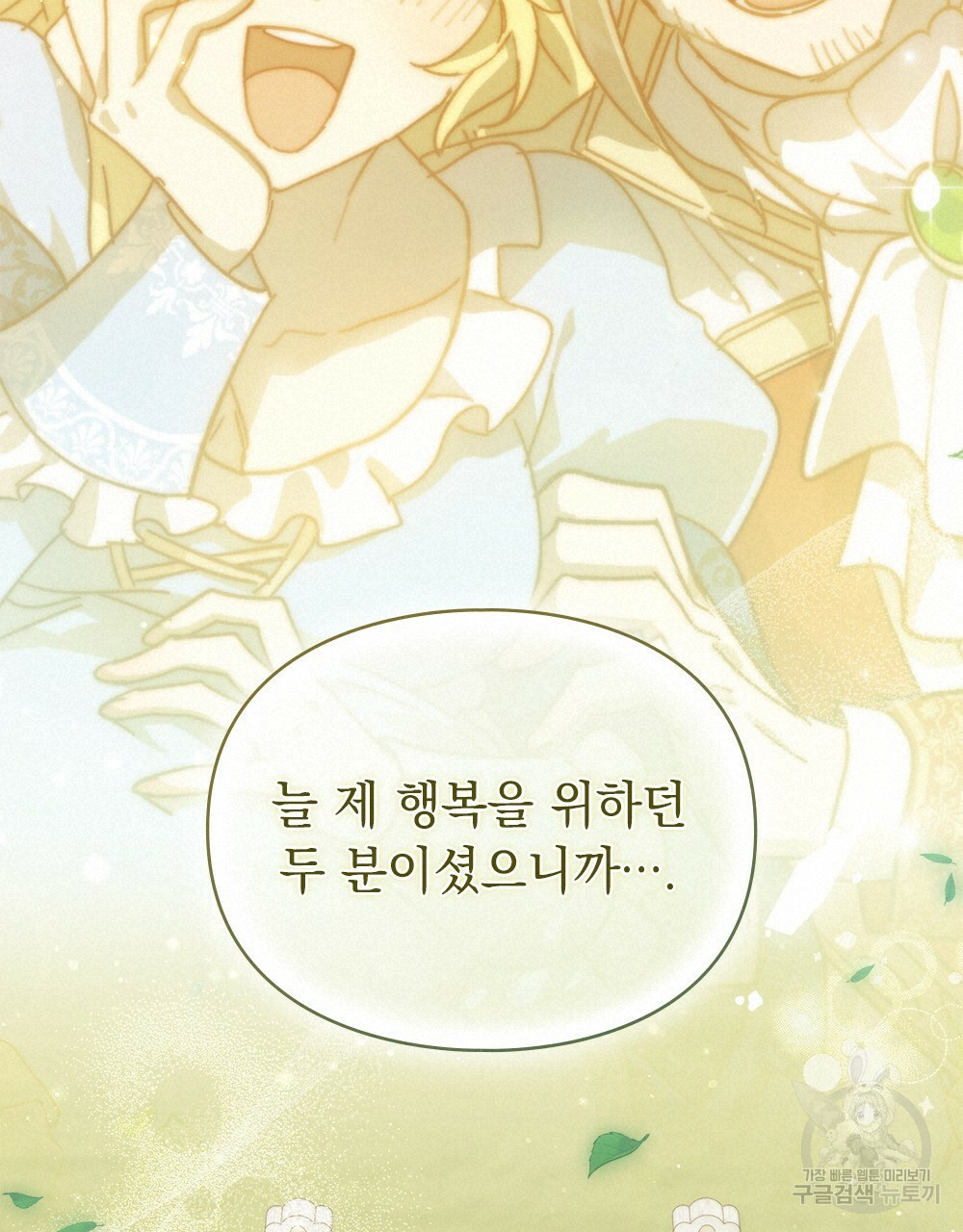 원수를 사랑하게 된 이유에 대하여 47화 60