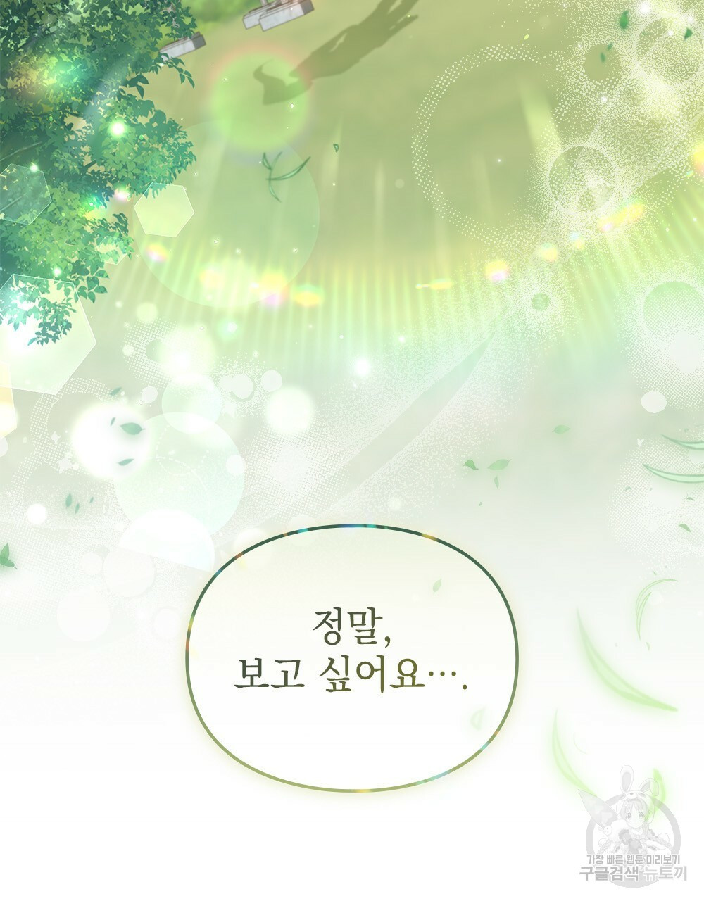 원수를 사랑하게 된 이유에 대하여 47화 68
