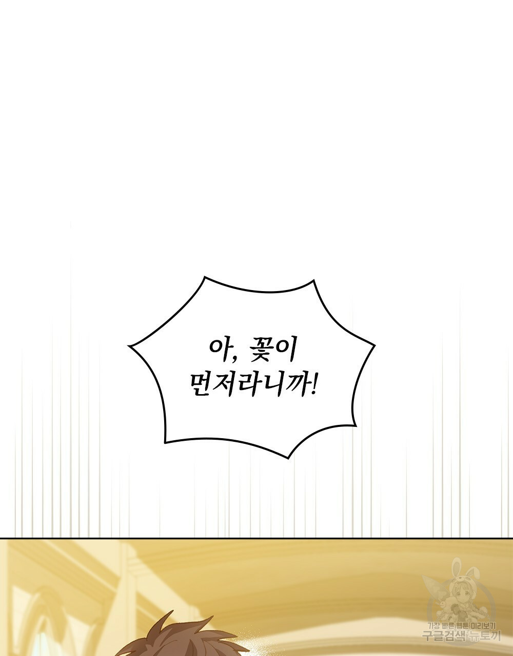 원수를 사랑하게 된 이유에 대하여 47화 70