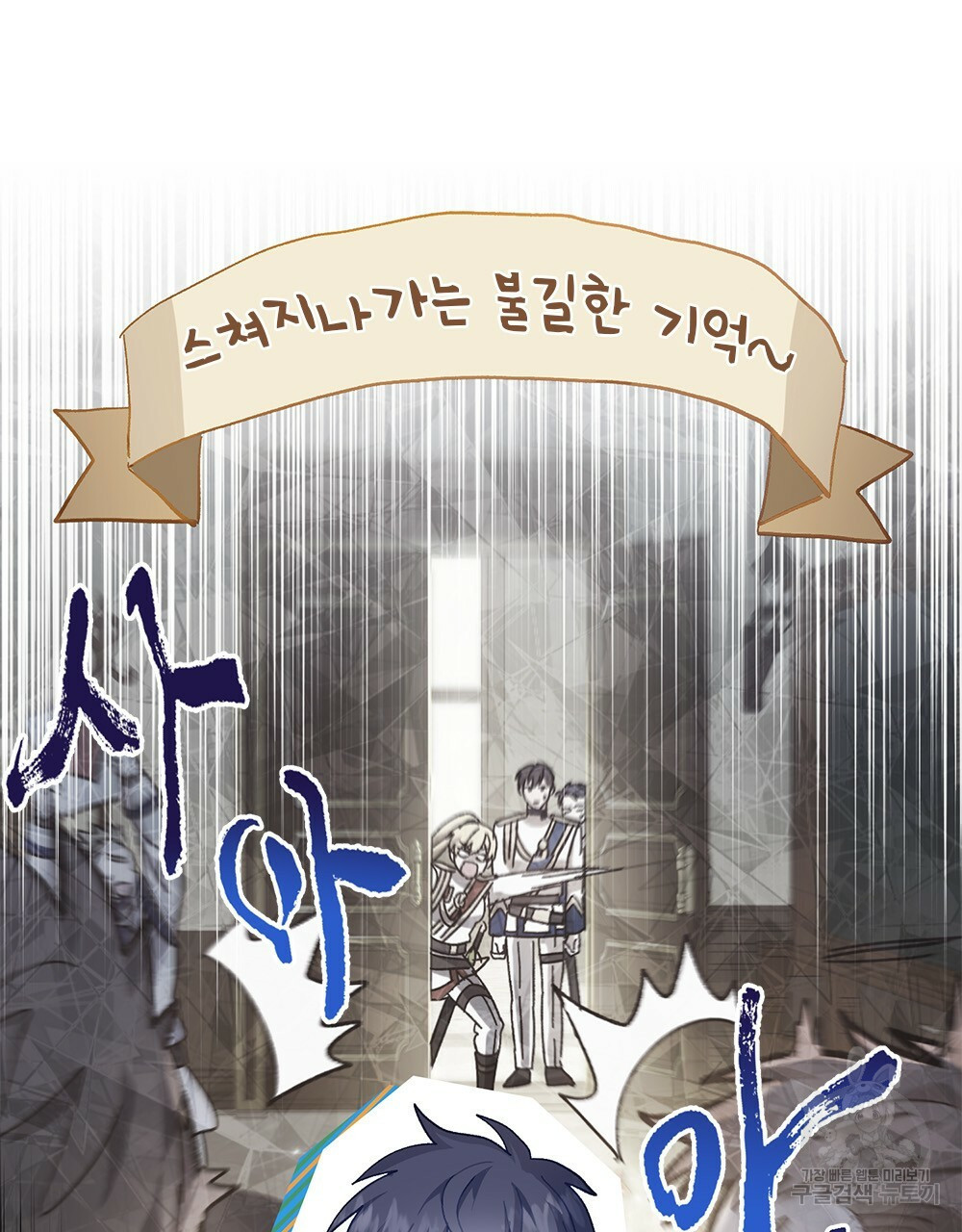 원수를 사랑하게 된 이유에 대하여 47화 73