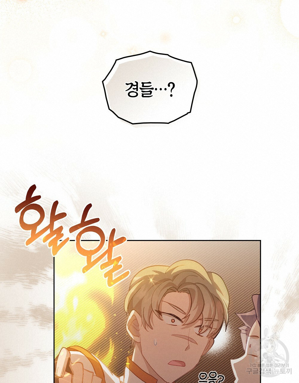원수를 사랑하게 된 이유에 대하여 47화 80