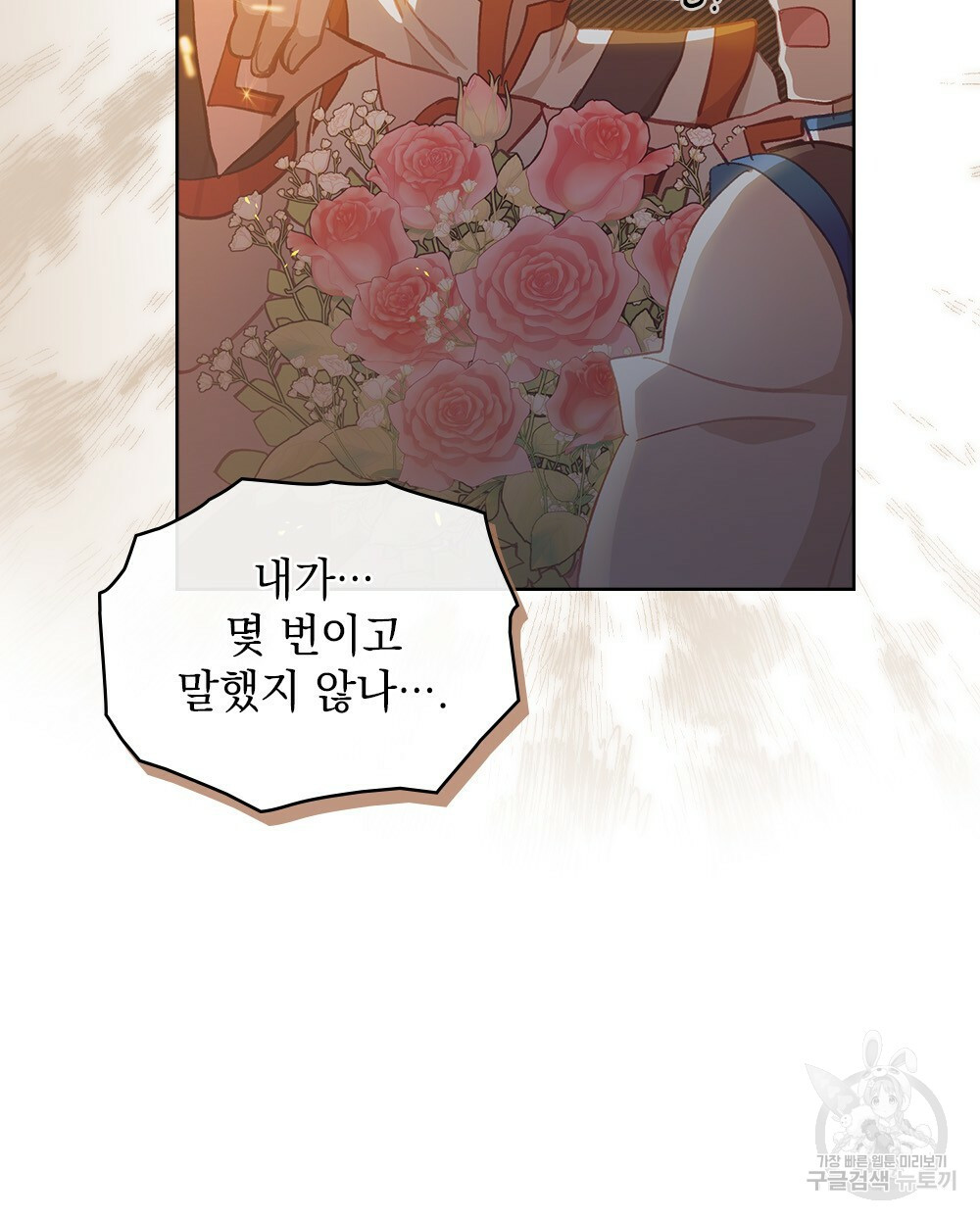 원수를 사랑하게 된 이유에 대하여 47화 81