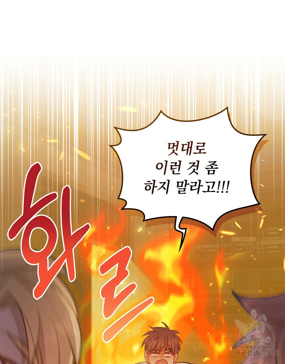 원수를 사랑하게 된 이유에 대하여 47화 82
