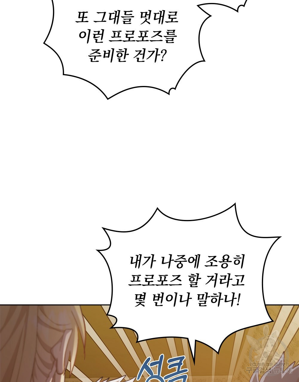 원수를 사랑하게 된 이유에 대하여 47화 86