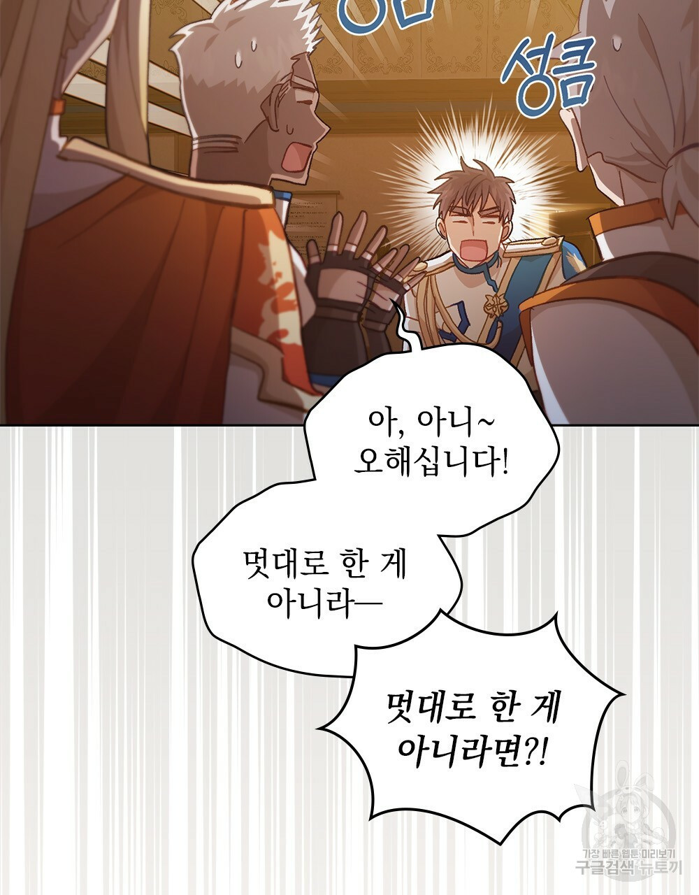 원수를 사랑하게 된 이유에 대하여 47화 87