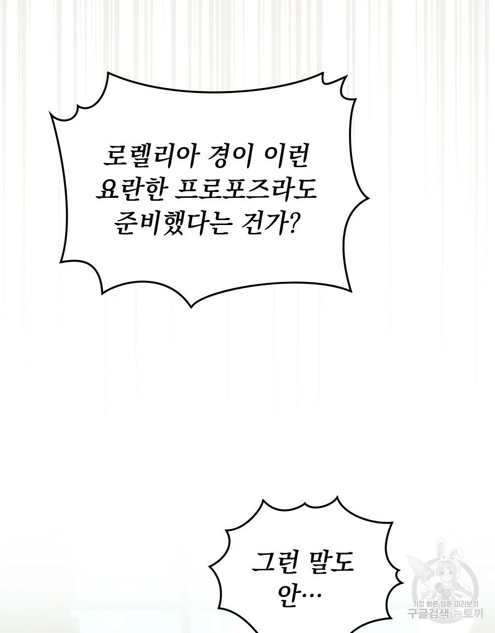 원수를 사랑하게 된 이유에 대하여 47화 88