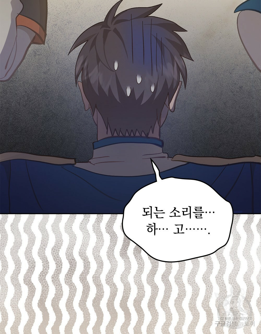 원수를 사랑하게 된 이유에 대하여 47화 91