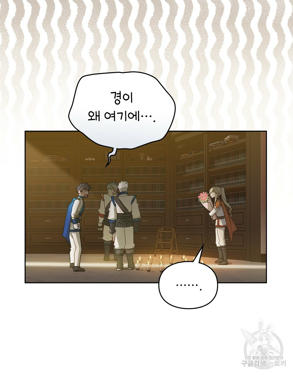 원수를 사랑하게 된 이유에 대하여 47화 92