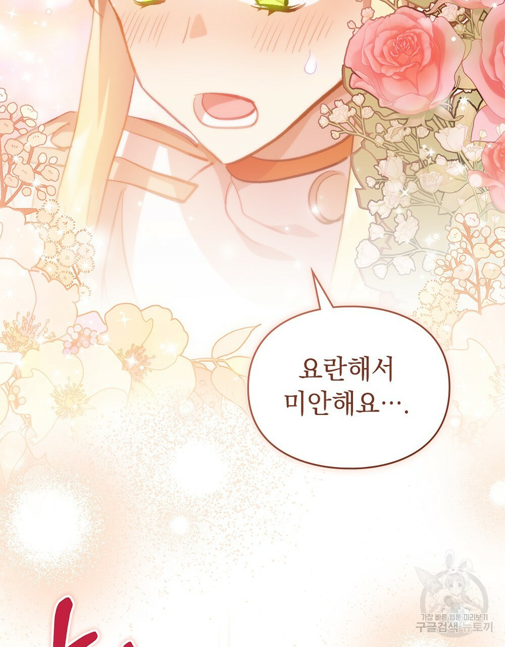 원수를 사랑하게 된 이유에 대하여 47화 94