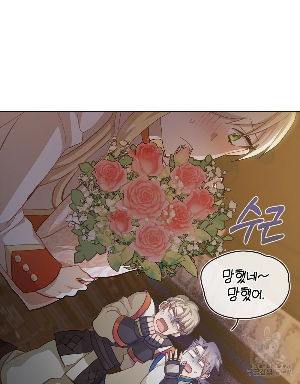 원수를 사랑하게 된 이유에 대하여 47화 97