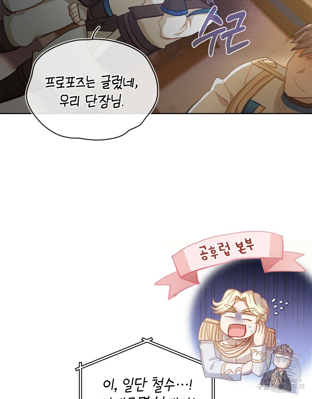 원수를 사랑하게 된 이유에 대하여 47화 98
