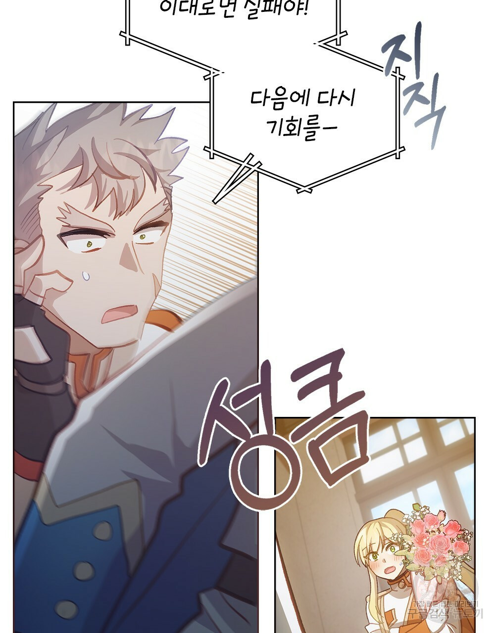 원수를 사랑하게 된 이유에 대하여 47화 99