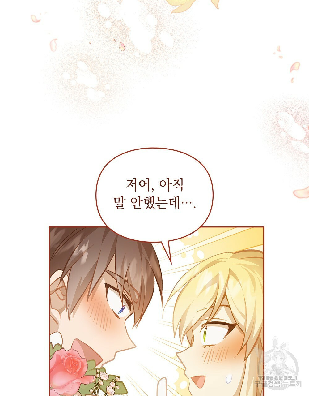 원수를 사랑하게 된 이유에 대하여 47화 105