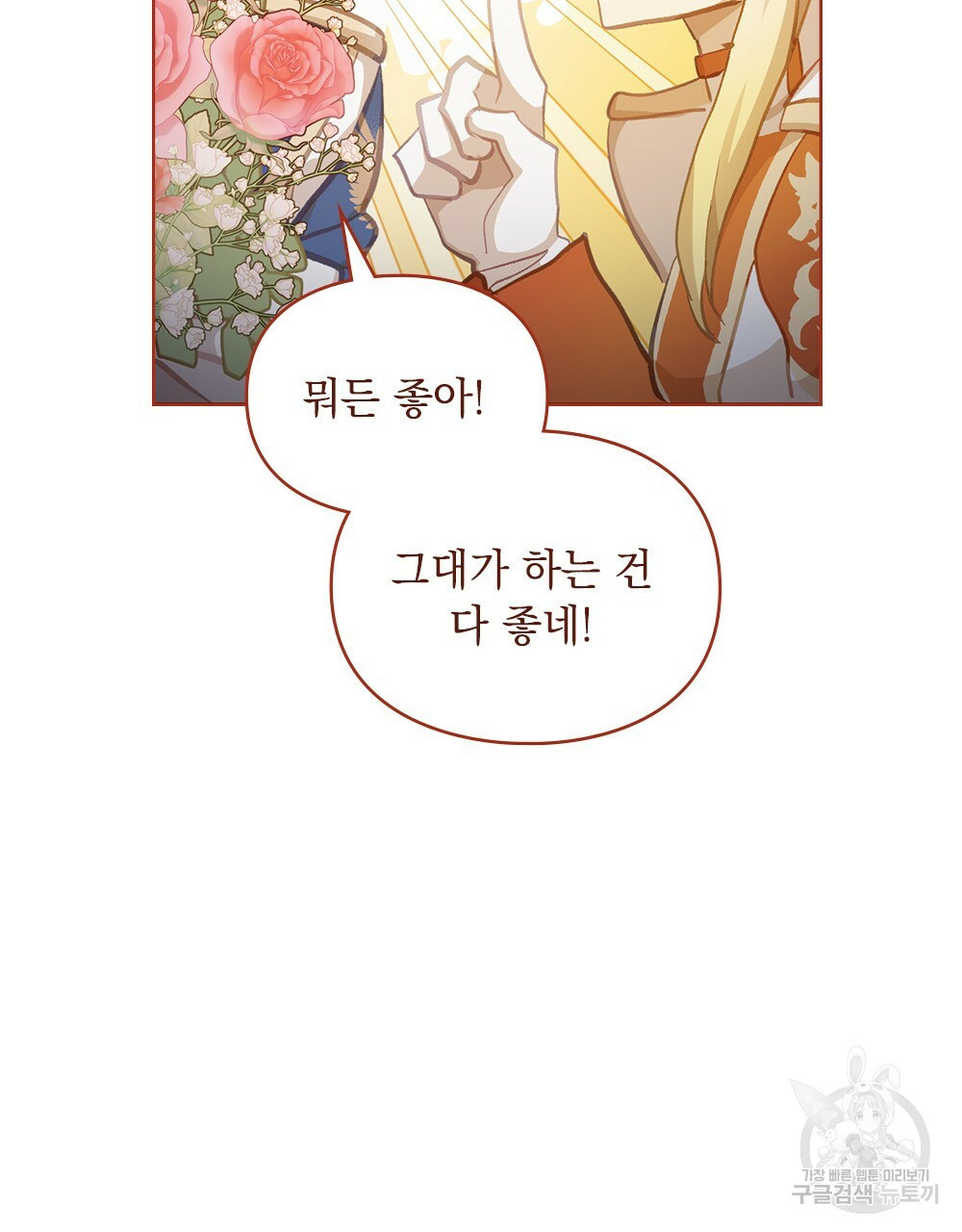 원수를 사랑하게 된 이유에 대하여 47화 106