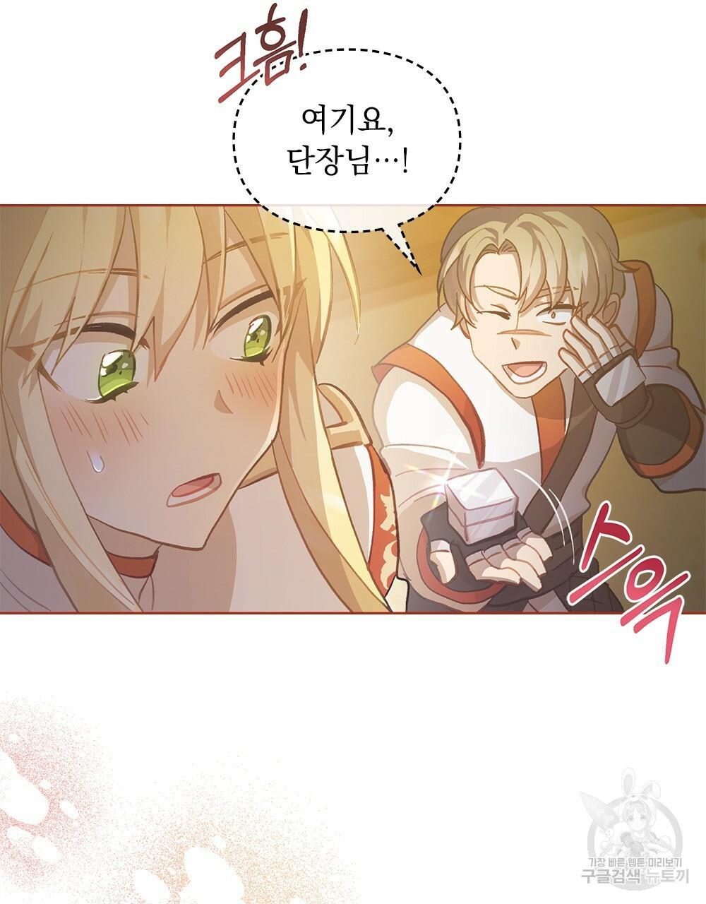 원수를 사랑하게 된 이유에 대하여 47화 107