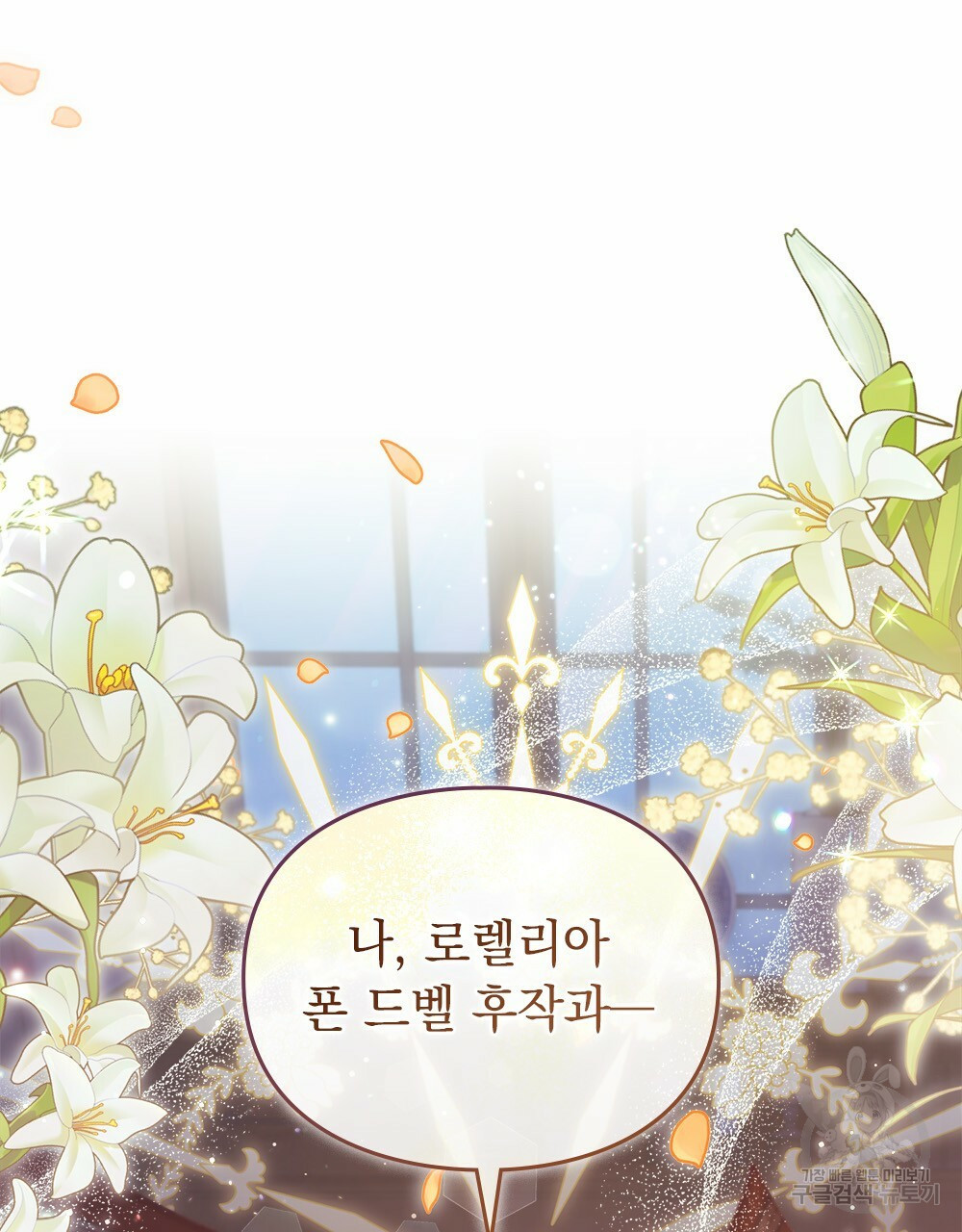원수를 사랑하게 된 이유에 대하여 47화 111