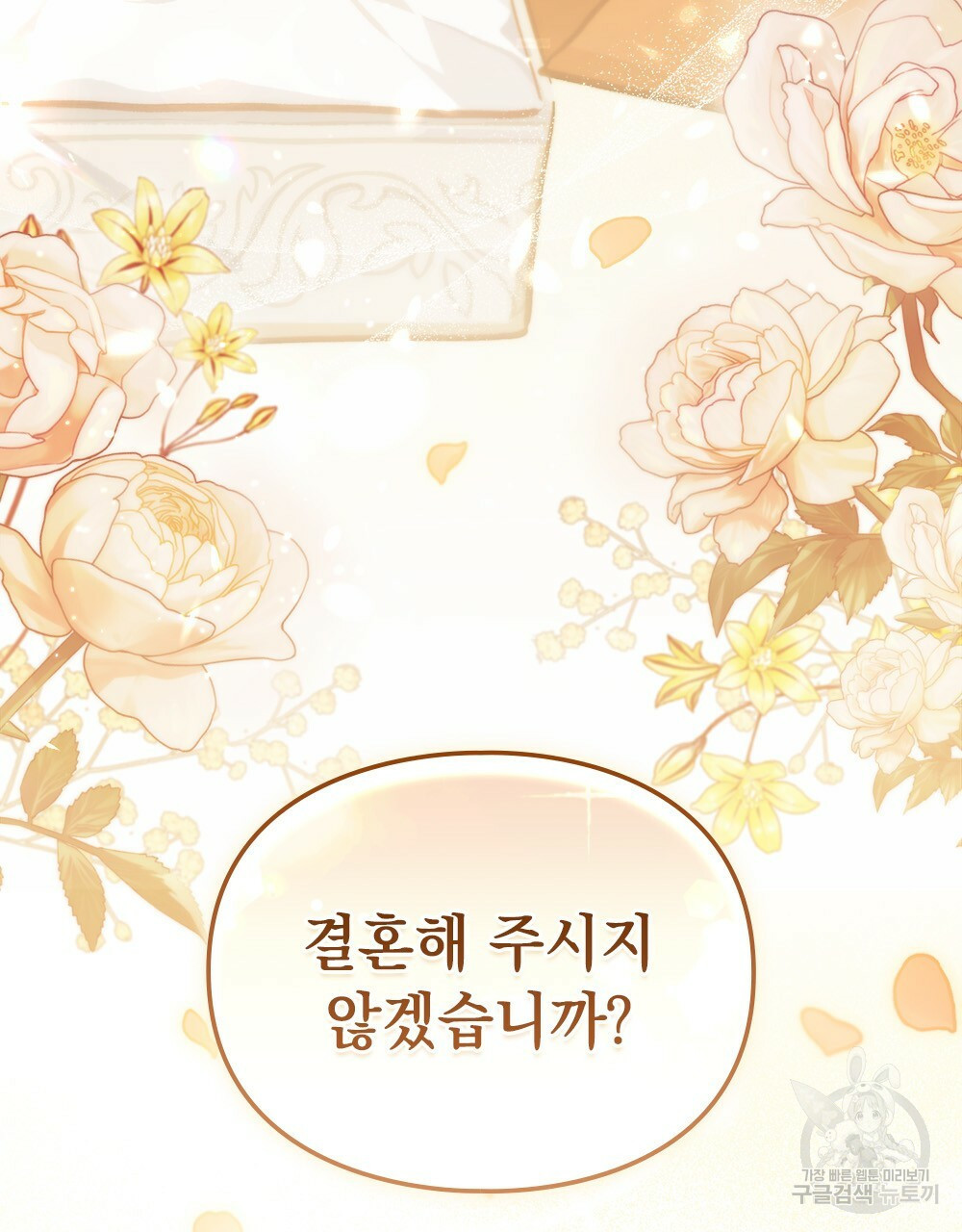 원수를 사랑하게 된 이유에 대하여 47화 116