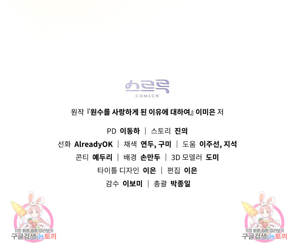 원수를 사랑하게 된 이유에 대하여 47화 119